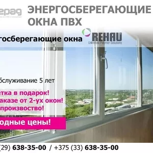 Энергосберегающие окна REHAU в г. Солигорск.