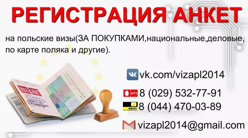 Виза,  регистрация на шенген визу за покупками