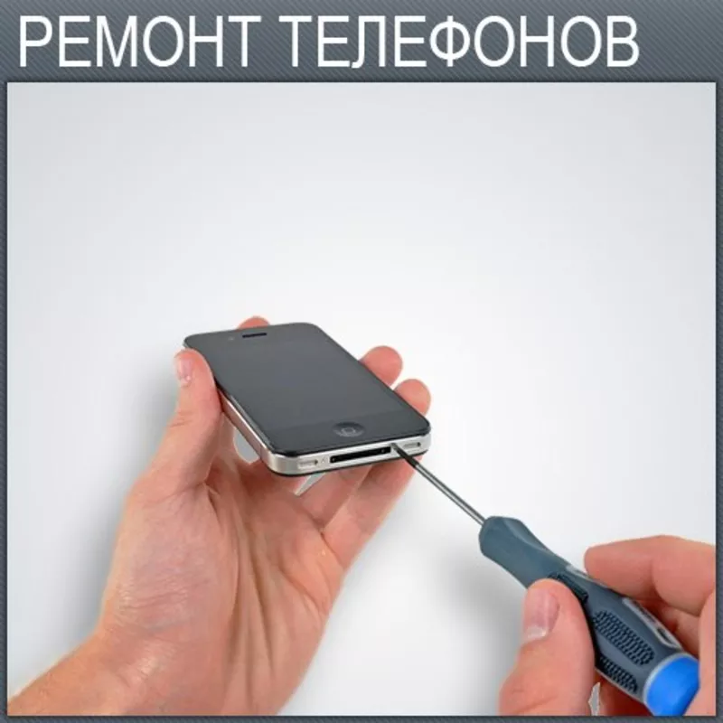 Ремонт Телефонов,  Планшетов,  Ноутбуков,  Установка Windows..