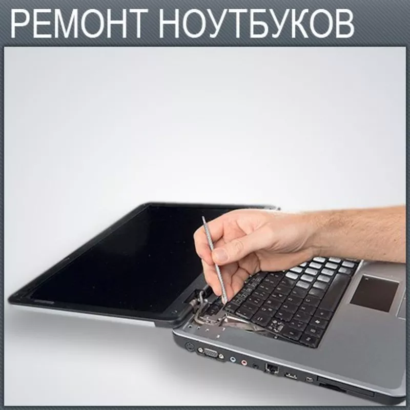 Ремонт Телефонов,  Планшетов,  Ноутбуков,  Установка Windows.. 3