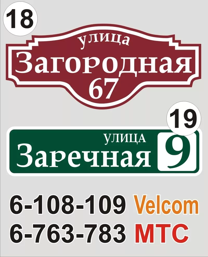 Табличка с названием улицы и номером дома Солигорск