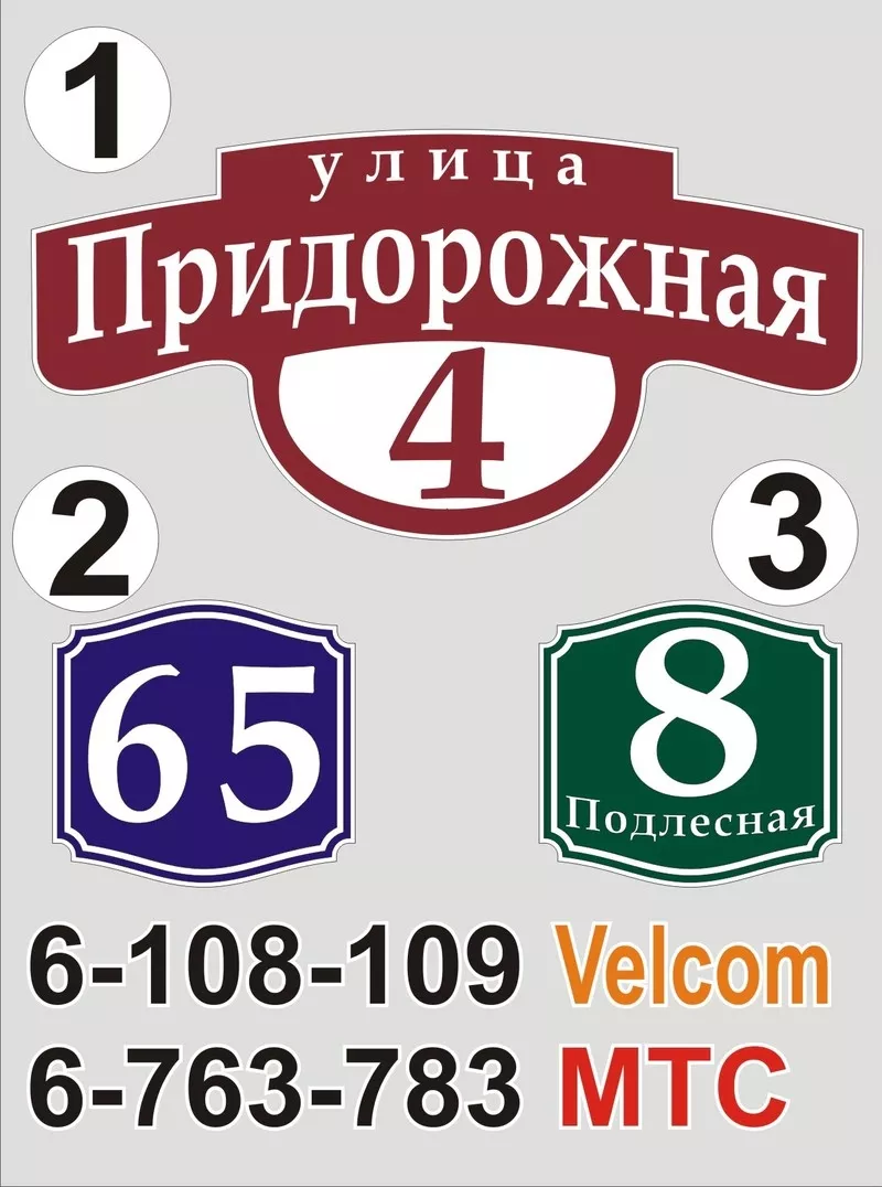 Табличка с названием улицы и номером дома Солигорск 2