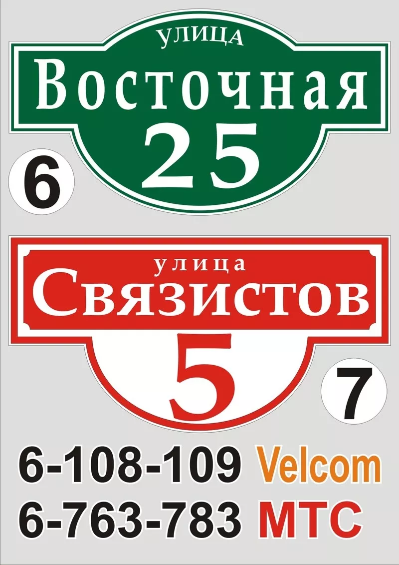 Табличка с названием улицы и номером дома Солигорск 3