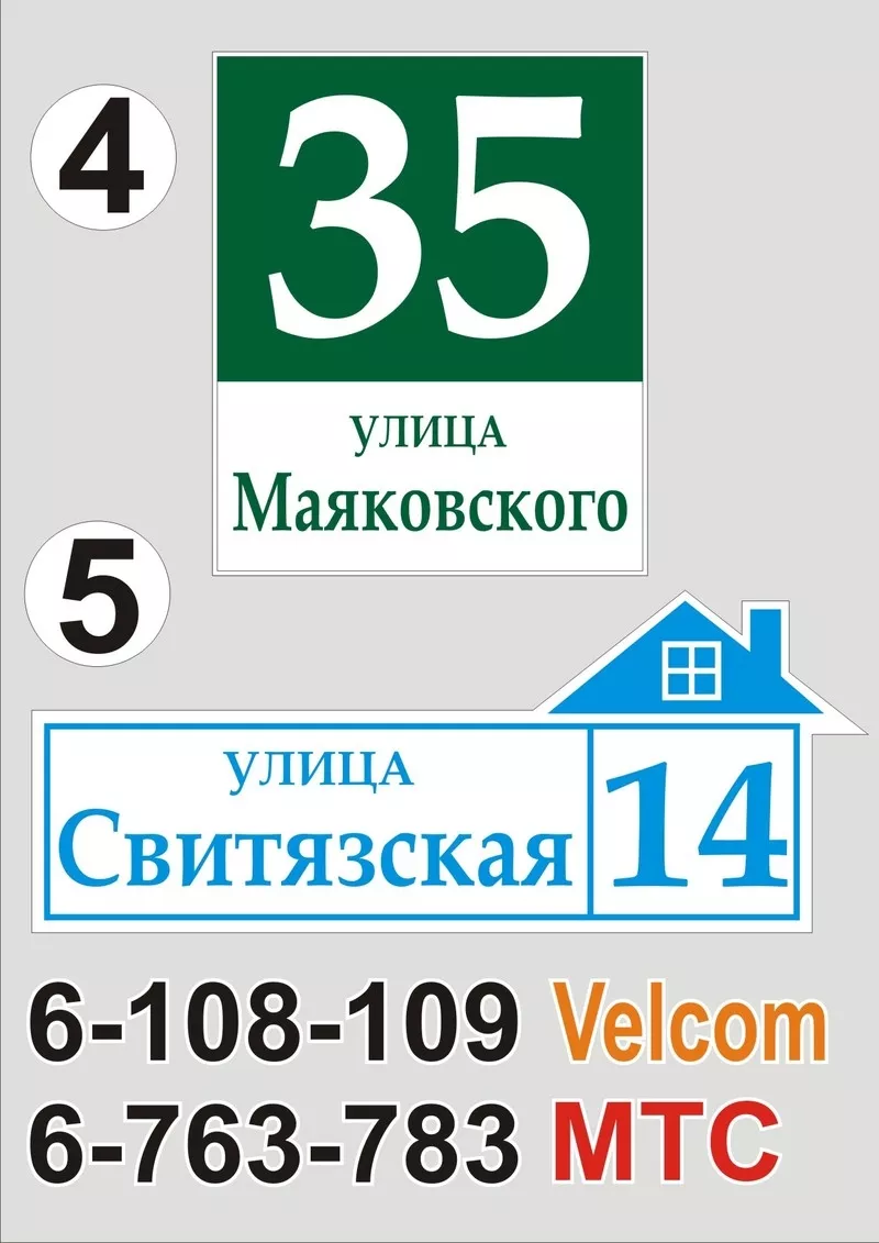 Табличка с названием улицы и номером дома Солигорск 4