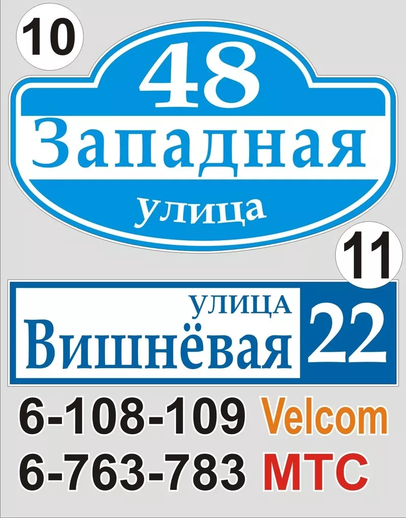 Табличка с названием улицы и номером дома Солигорск 5