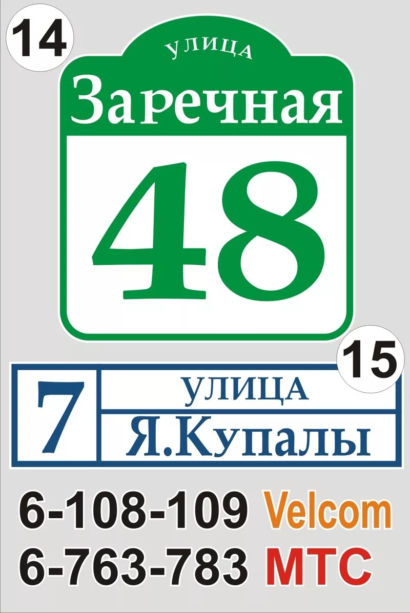 Табличка с названием улицы и номером дома Солигорск 6