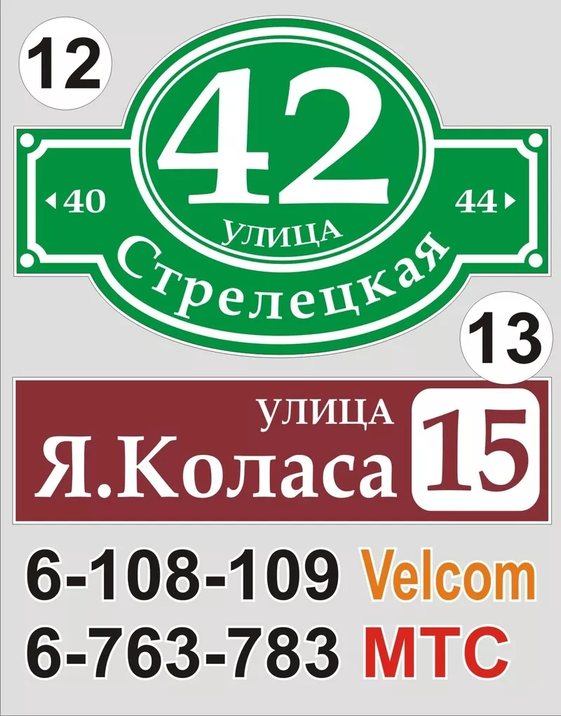 Табличка с названием улицы и номером дома Солигорск 7
