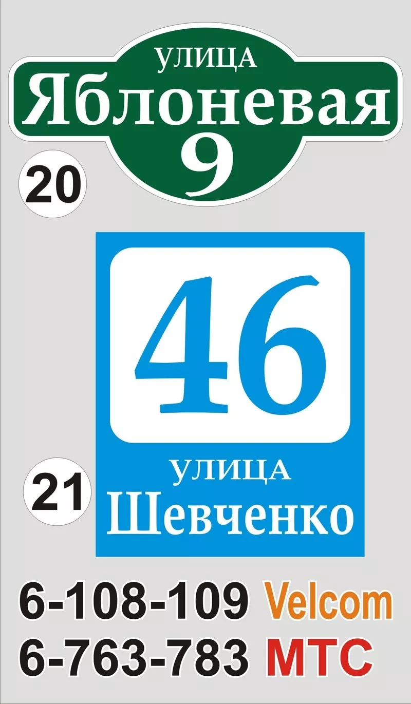 Табличка с названием улицы и номером дома Солигорск 8