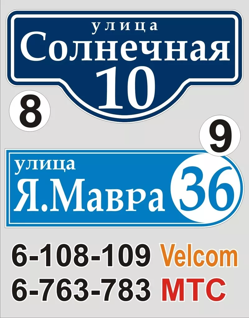Табличка с названием улицы и номером дома Солигорск 9