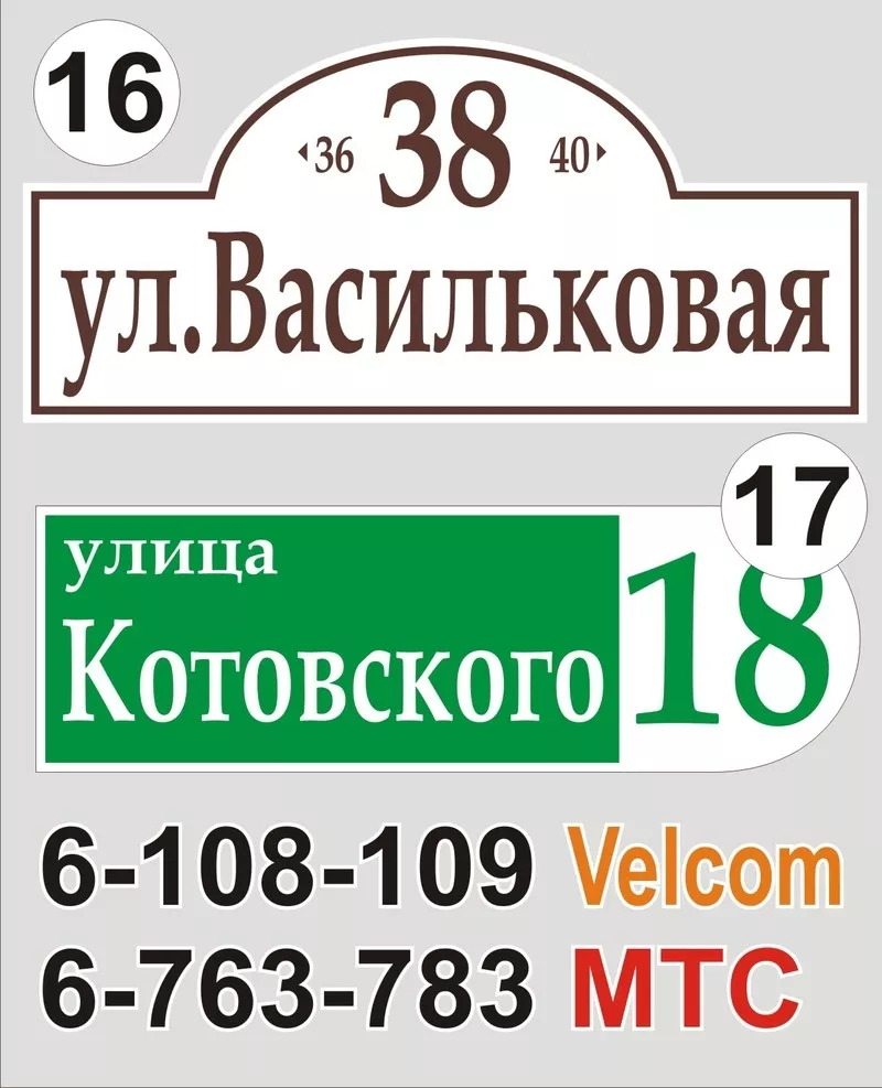 Табличка с названием улицы и номером дома Солигорск 10